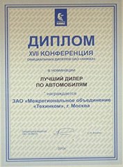 Лучший дилер техники ОАО «КАМАЗ» 2013 г.